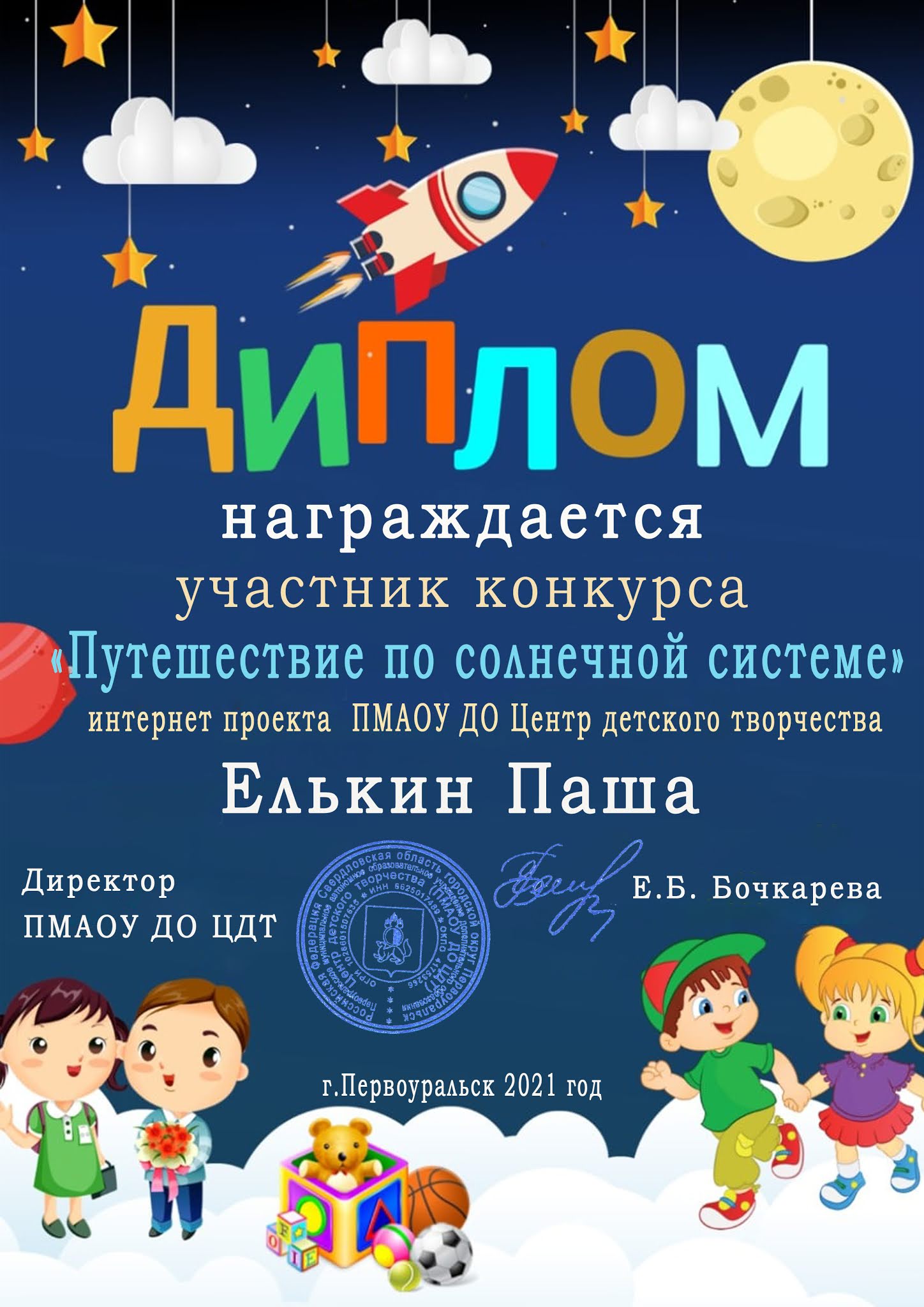 Диплом космос